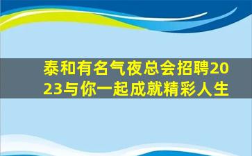 甘肃KTV招聘